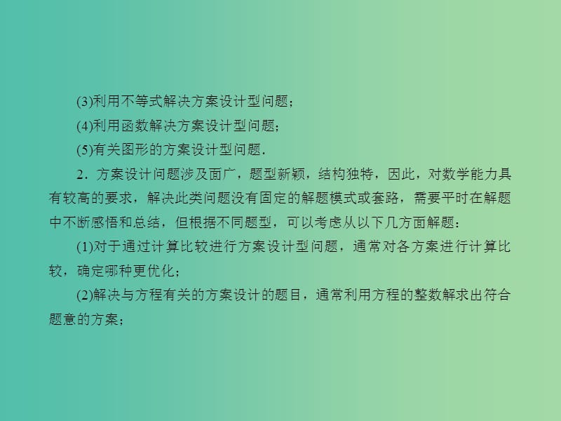 中考数学总复习 第八章 综合与探究 第39课 方案设计型问题课件.ppt_第3页