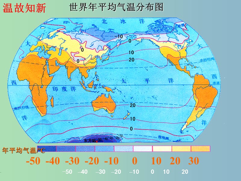 七年级地理上册 第四章 第二节 气温和降水（第1课时）课件 湘教版.ppt_第1页