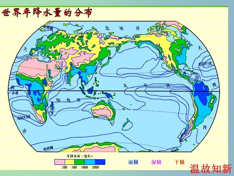 七年级地理上册 第四章 第二节 气温和降水（第1课时）课件 湘教版.ppt_第2页