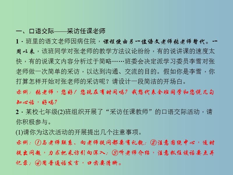 七年级语文上册 第二单元 口语交际 综合性学习（二）课件 语文版.ppt_第2页