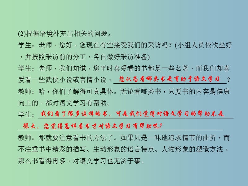 七年级语文上册 第二单元 口语交际 综合性学习（二）课件 语文版.ppt_第3页