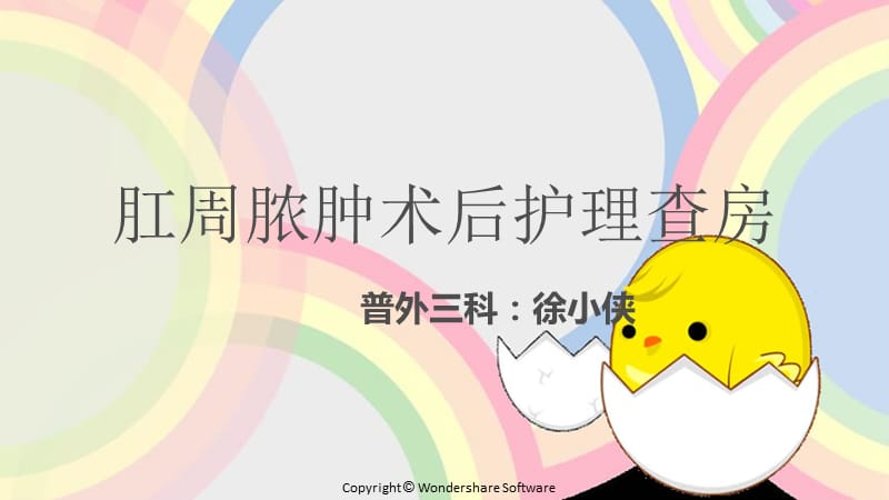 肛周脓肿病人护理.ppt_第1页