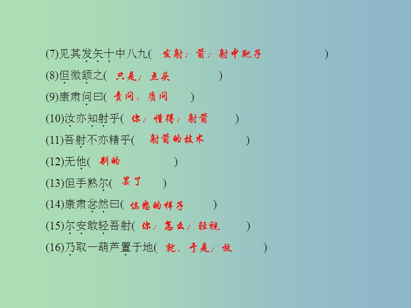 七年级语文上册 第七单元 26 卖油翁课件 语文版.ppt_第3页