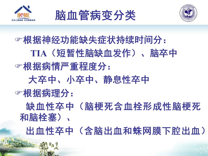 《脑卒中的防治》PPT课件.ppt_第3页