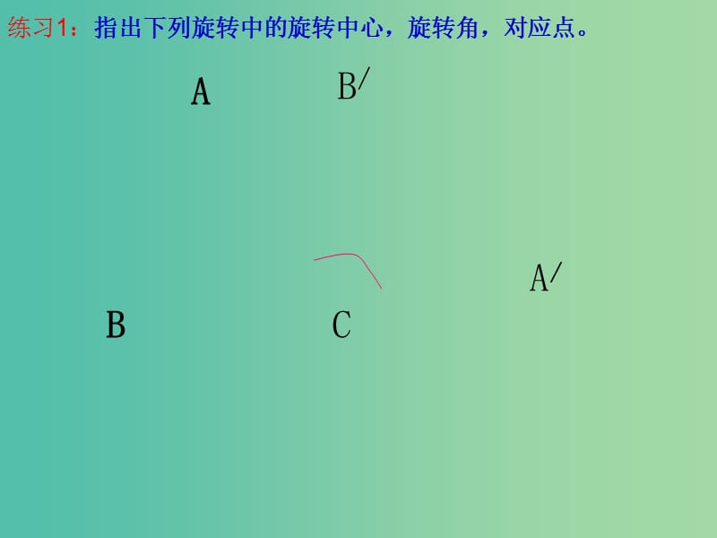 九年级数学上册 23.1 图形的旋转课件2 （新版）新人教版.ppt_第3页