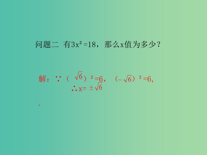 九年级数学上册 21.2.1 配方法课件1 （新版）新人教版.ppt_第3页