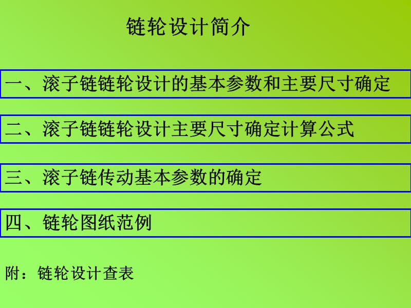 链轮设计公式详情讲解.ppt_第2页