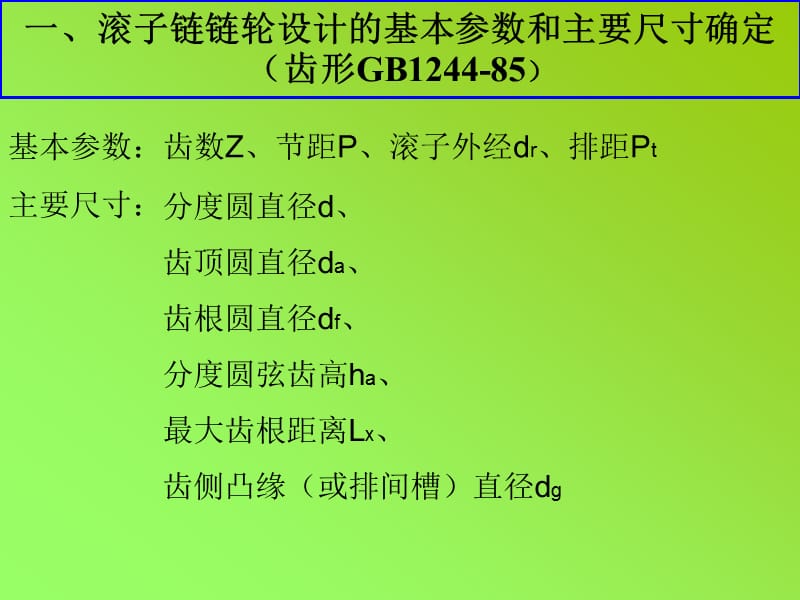 链轮设计公式详情讲解.ppt_第3页