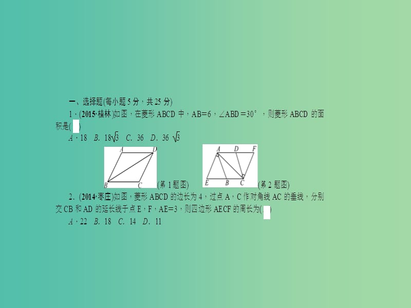 中考数学 考点跟踪突破22 矩形、菱形与正方形课件.ppt_第2页