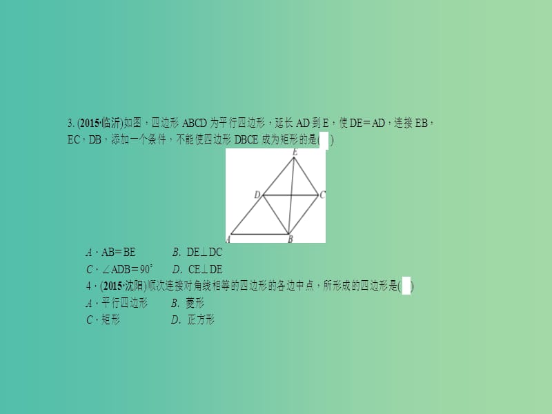 中考数学 考点跟踪突破22 矩形、菱形与正方形课件.ppt_第3页