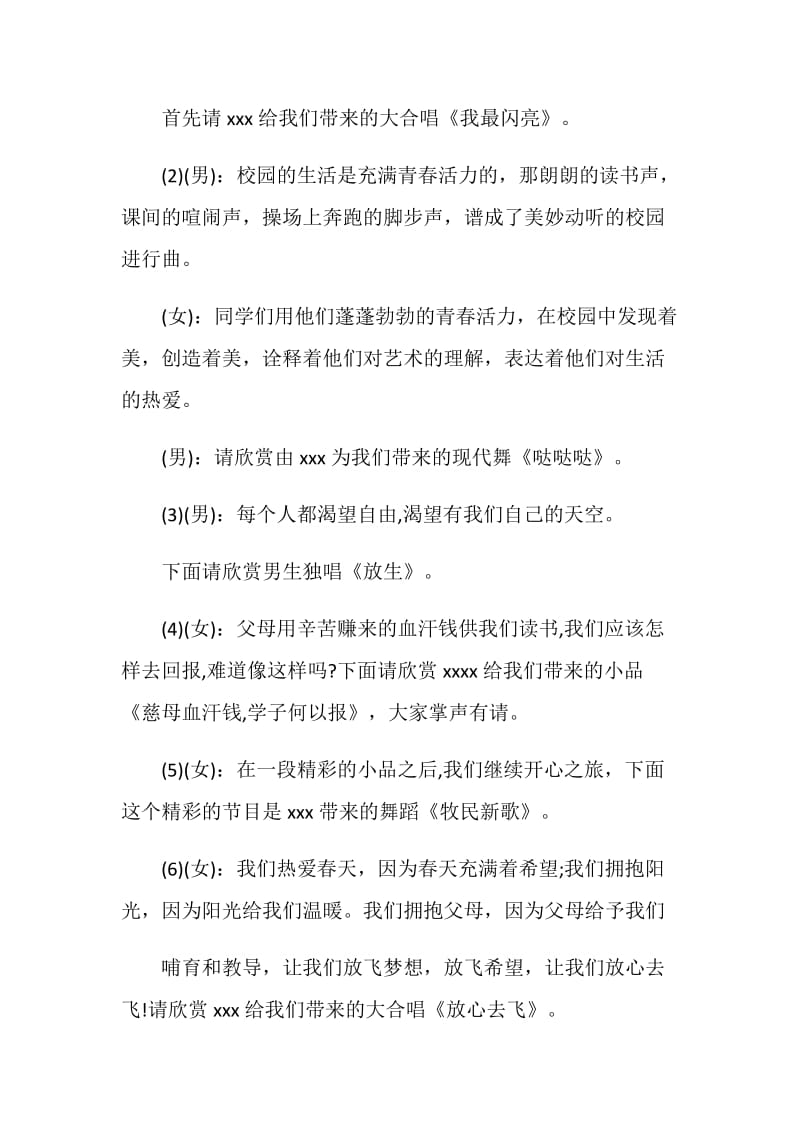 20XX大学元旦晚会主持稿.doc_第2页