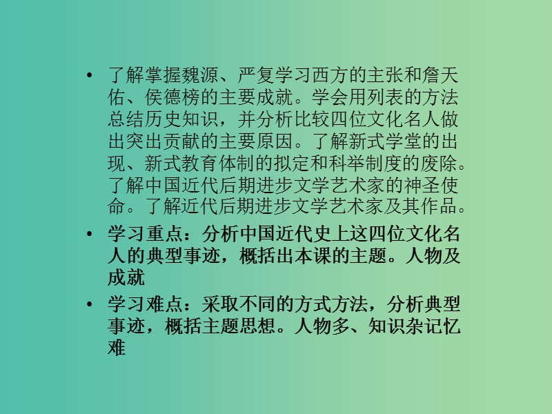 八年级历史上册 第21课 科学技术与思想文化课件 新人教版.ppt_第1页