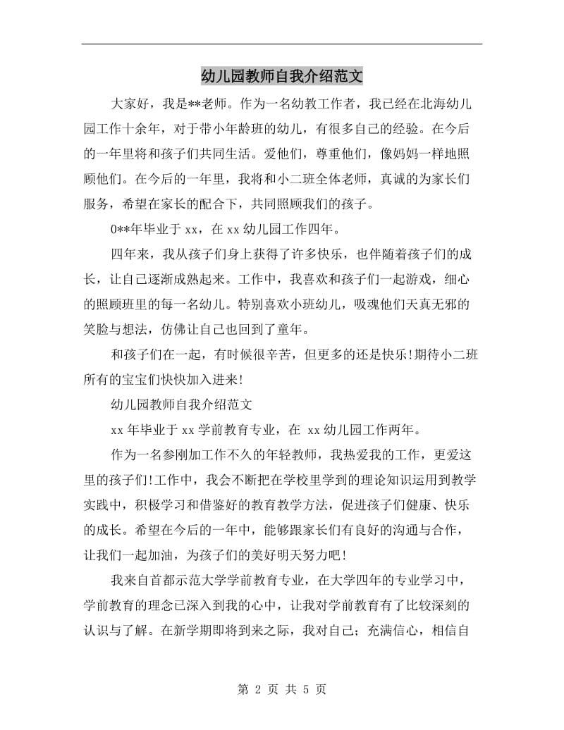 幼儿园教师自我介绍范文.doc_第2页