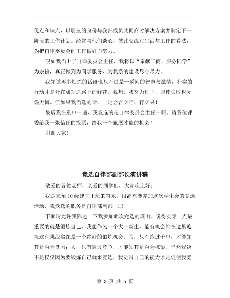 竞选自律委员会主任演讲稿.doc_第3页