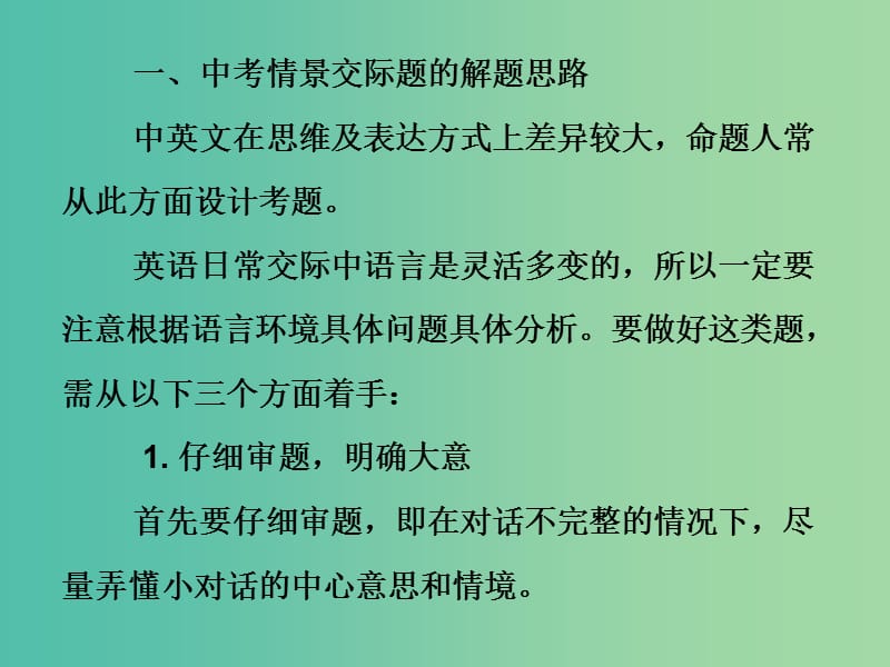 中考英语总复习 第二部分 语法知识归纳 第十五节 情景交际课件.ppt_第3页