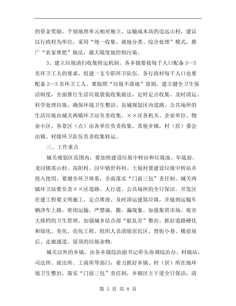 全县垃圾治理企划方案.doc_第3页