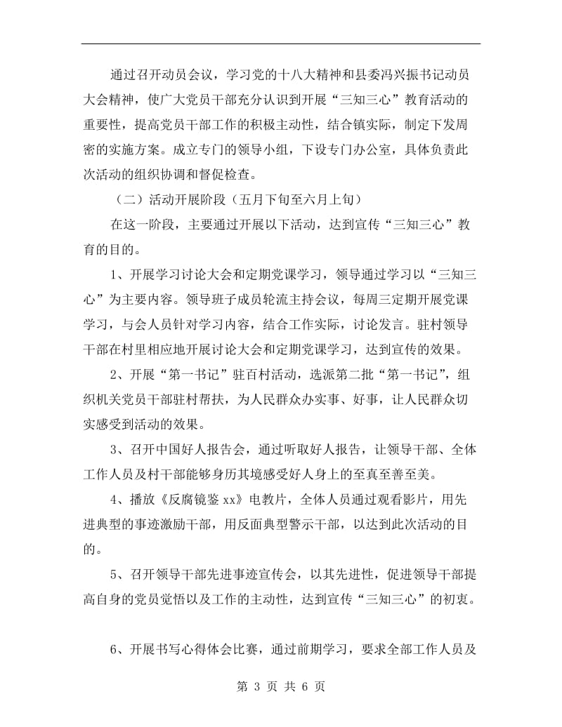 乡镇从政道德教育实施方案A.doc_第3页