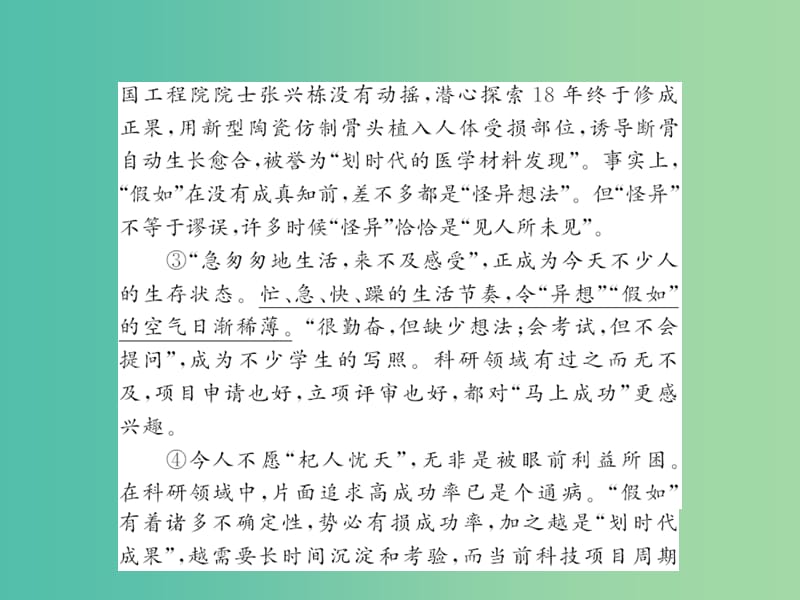 中考语文 第二轮 专题突破 能力提升 第三篇 现代文阅读 专题十四 议论文阅读课件 新人教版.ppt_第3页