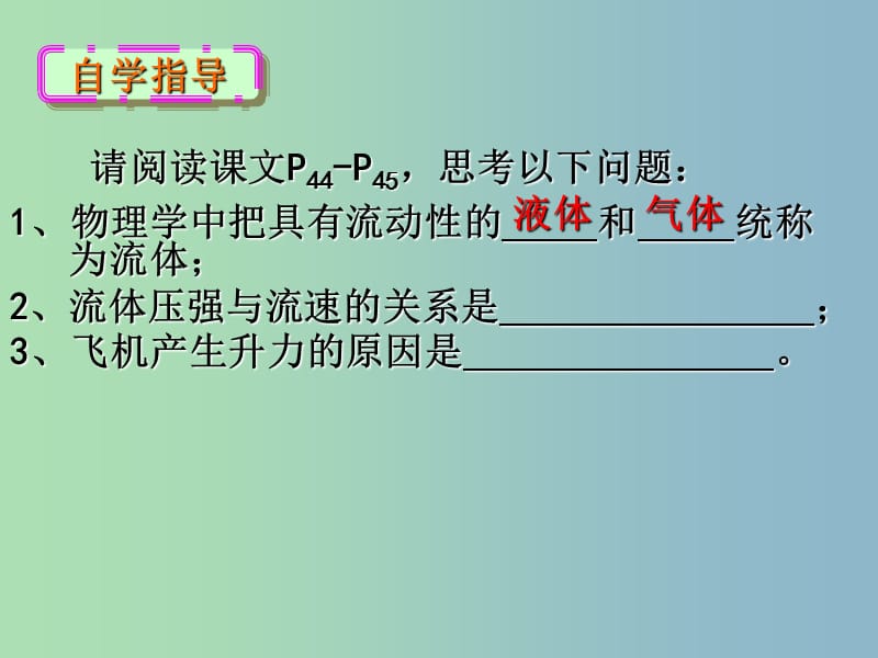 八年级物理下册《9.4 流体压强与流速的关系》课件1 （新版）新人教版.ppt_第2页