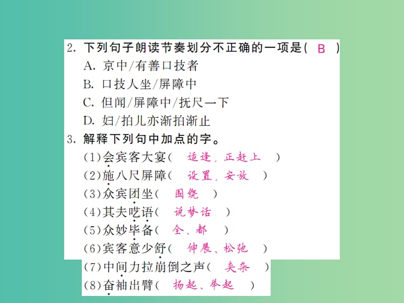 七年级语文下册 第四单元 20 口技课件 新人教版.ppt_第2页