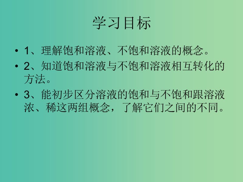 九年级化学下册 第九单元 溶液 课题2 溶解度课件 新人教版.ppt_第3页