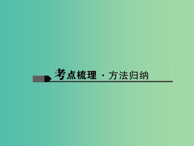 中考数学 第1讲 实数及其运算课件.ppt_第2页