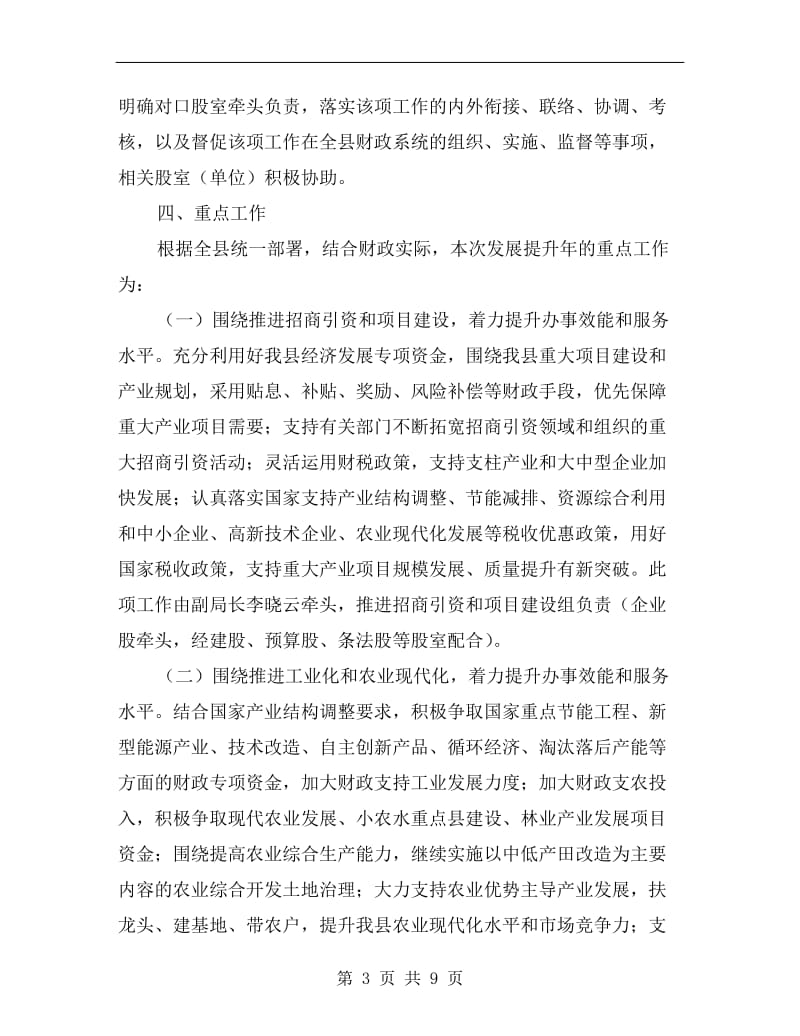 财政系统发展提升年活动方案.doc_第3页