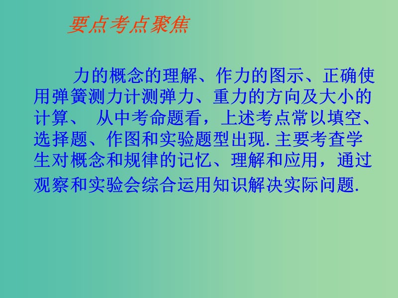 八年级物理下册 7 力复习课件 新人教版.ppt_第2页