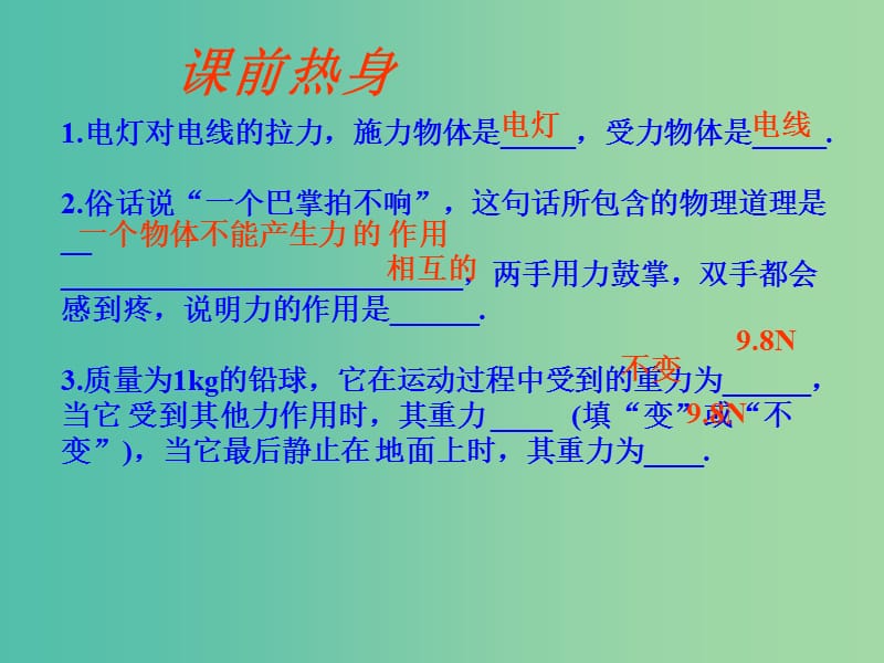 八年级物理下册 7 力复习课件 新人教版.ppt_第3页