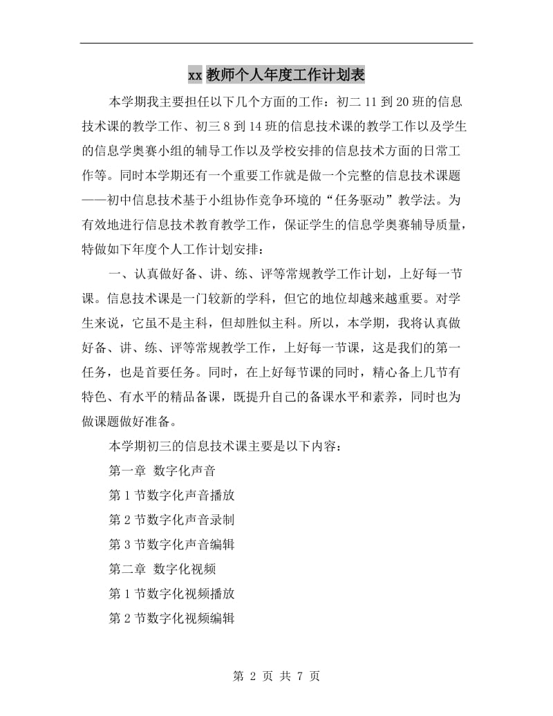 xx教师个人年度工作计划表.doc_第2页