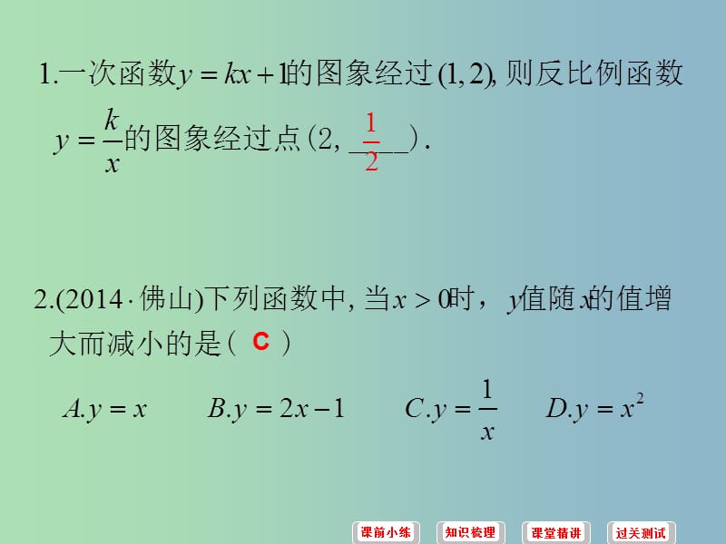 中考数学必备复习 第三章 函数 第3讲 反比例函数课件.ppt_第3页