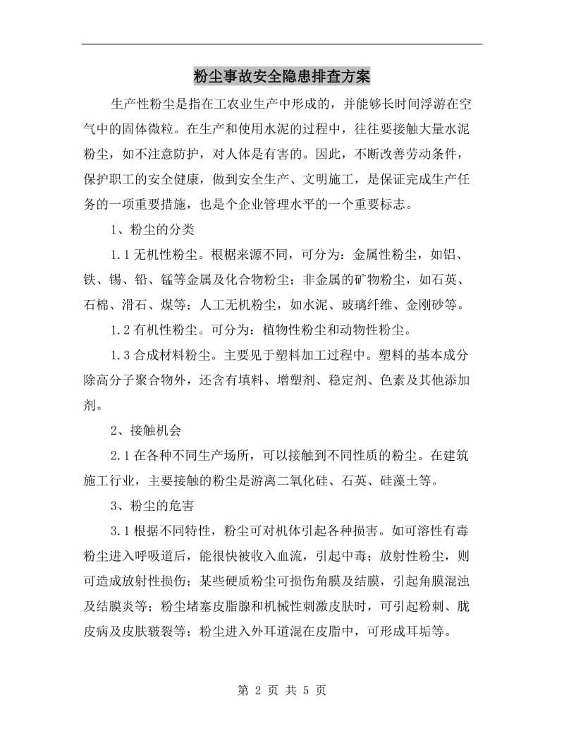 粉尘事故安全隐患排查方案.doc_第2页