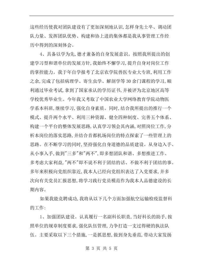 航空公司关于副科长竞职演讲稿.doc_第3页