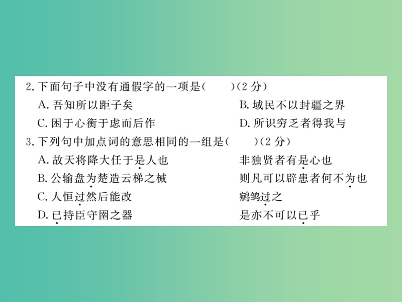 九年级语文下册 第五单元检测卷课件 （新版）新人教版.ppt_第3页