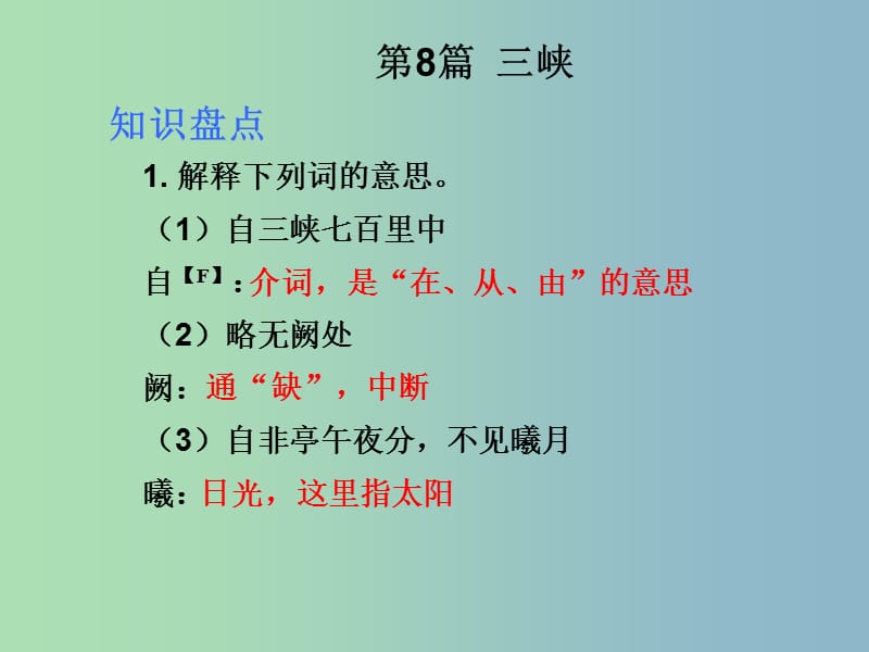 中考语文满分特训方案 第一部分 第二节 文言文阅读专项突破课件8.ppt_第2页