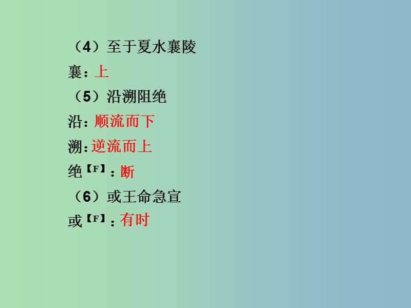 中考语文满分特训方案 第一部分 第二节 文言文阅读专项突破课件8.ppt_第3页