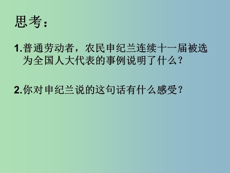 九年级政治全册 第五课 一年一度人代会课件 鲁教版.ppt_第3页