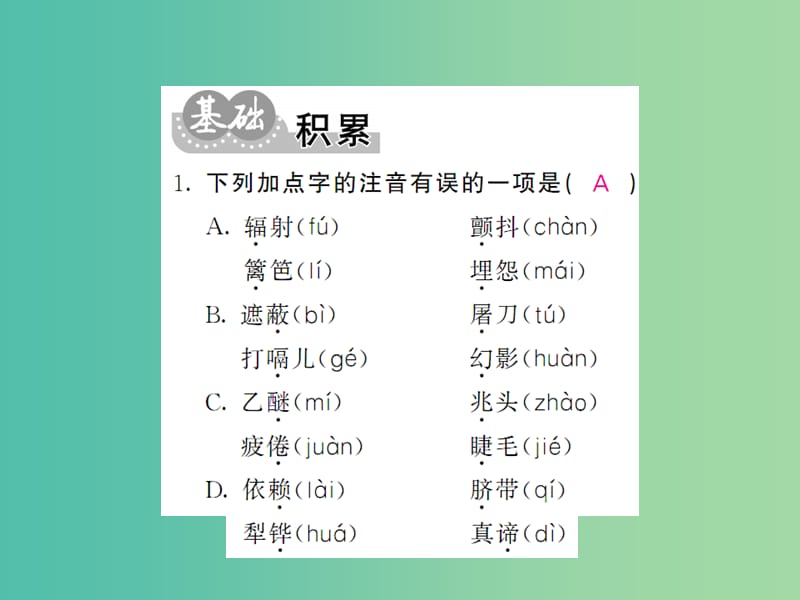 七年级语文下册 第五单元 22 在沙漠中心课件 新人教版.ppt_第2页