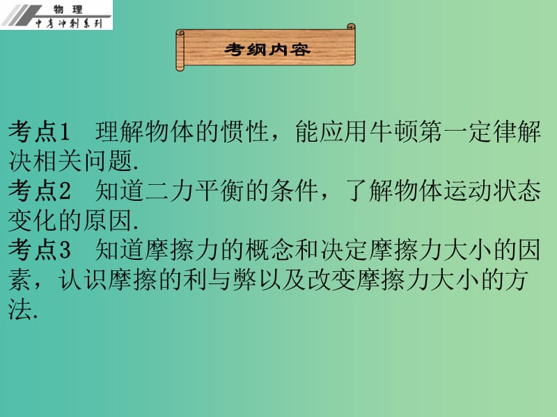 中考物理冲刺复习 第八章 运动和力课件 新人教版.ppt_第2页