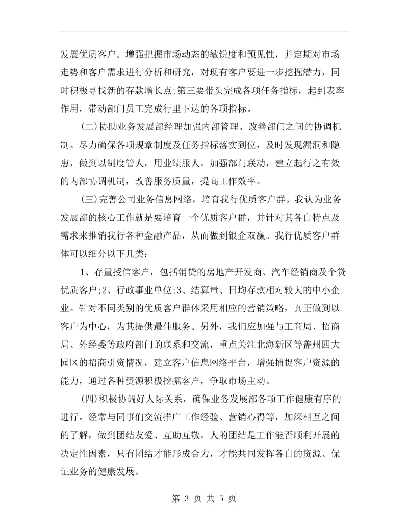 竞选业务部经理职务的发言稿.doc_第3页