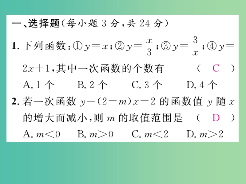 八年级数学下册 小专题突破四 一次函数的图象与性质课件 （新版）湘教版.ppt_第2页