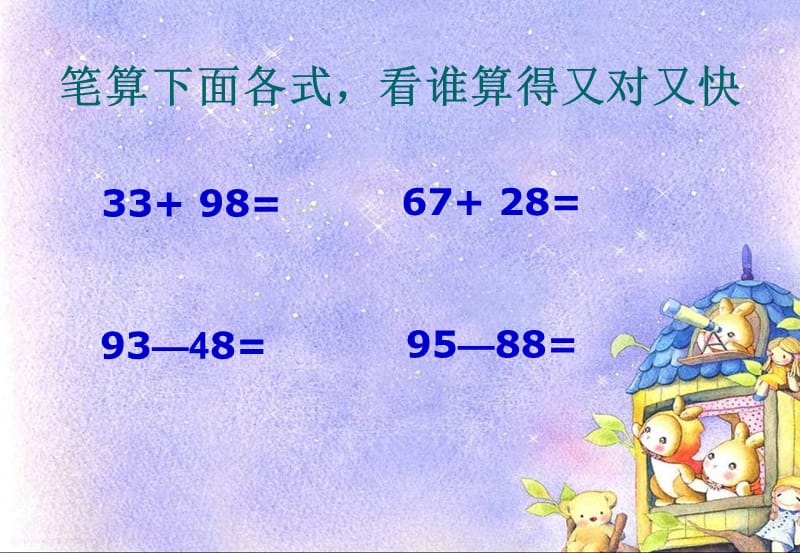 苏教版三年下《简单的小数加减法》ppt课件之一.ppt_第2页