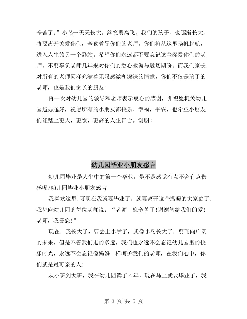 幼儿园毕业家长发言稿.doc_第3页