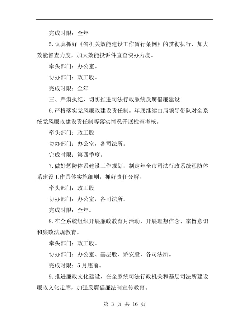 党风廉政建设和反腐败任务分解方案(共3篇).doc_第3页