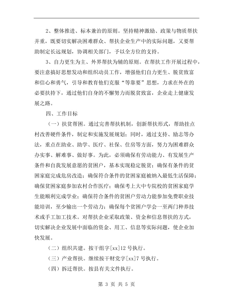 财政局密切联系群众专题活动方案.doc_第3页