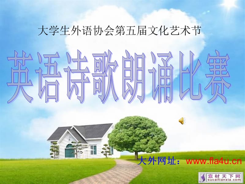 诗歌朗诵比赛幻灯片.ppt_第1页