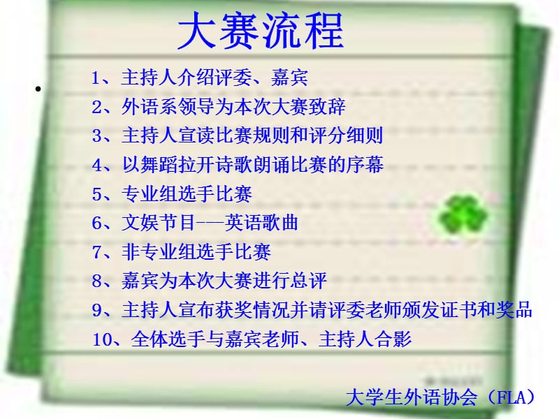 诗歌朗诵比赛幻灯片.ppt_第2页