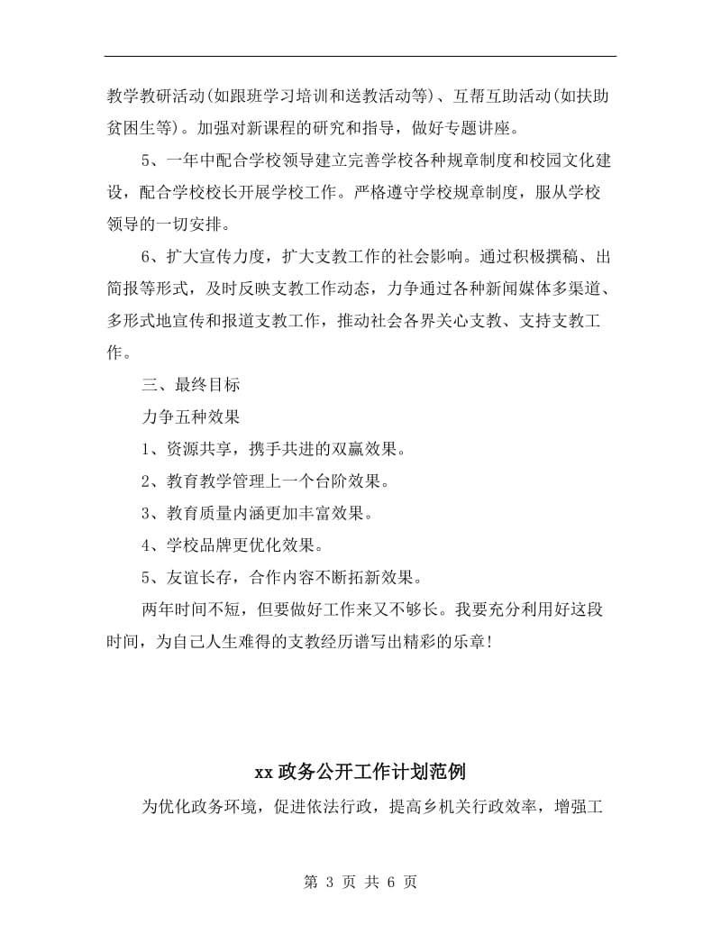 xx支教教师工作计划范文.doc_第3页