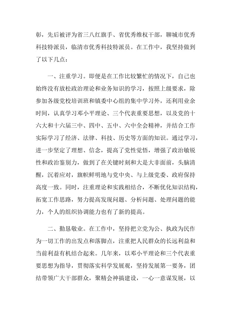 20XX乡镇领导班子述职报告范文.doc_第2页