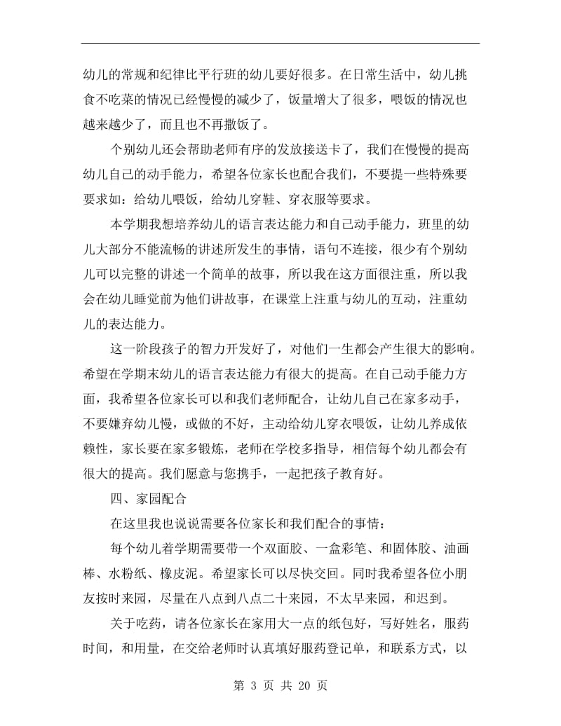 幼儿园小班家长会发言稿教师C.doc_第3页